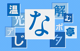 文字とつながる。世界がひろがる。Morisawa Fonts