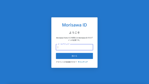スタンダードプラン - Morisawa Fonts