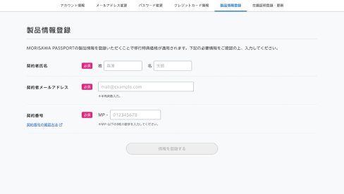 MORISAWA PASSPORT アカデミック版 契約者向け新書体サポート