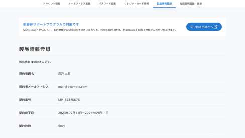 MORISAWA PASSPORT アカデミック版 契約者向け新書体サポート