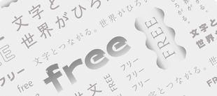 文字とつながる。世界がひろがる。Morisawa Fonts