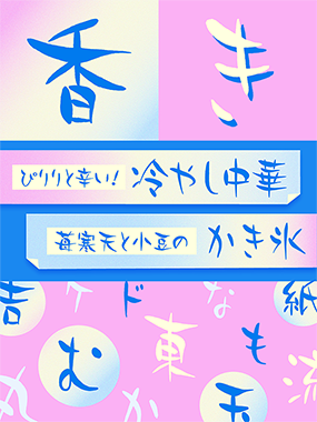 flowermemoryページ A P-OTF 花氷 Min2 - Morisawa Fonts